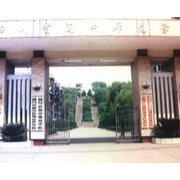 閬中市機電職業學校
