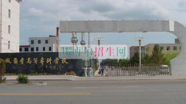 白城醫學高等?？茖W校