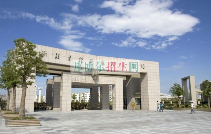浙江建設(shè)職業(yè)技術(shù)學(xué)院是幾專(zhuān)