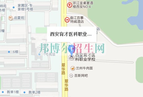 西安育才醫科職業學校