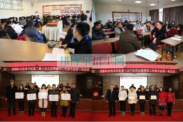 成都航空職業(yè)技術(shù)學(xué)院第三屆第一次教職工代表、工會(huì)會(huì)員代表大會(huì)勝利召開