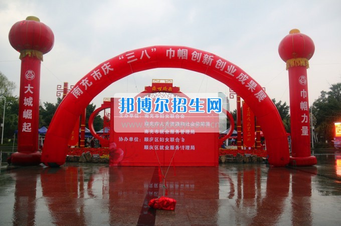 南充師范學?；ㄩ_滿堂盛世春——南充師范歡慶“三八”節
