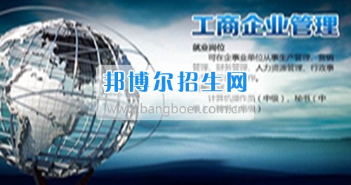 成都有哪些大專學校有工商企業管理專業