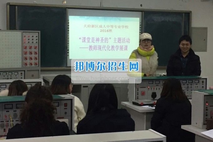 成都市天府新區(qū)成人中等專(zhuān)業(yè)學(xué)校你若精彩 桃李花開(kāi)