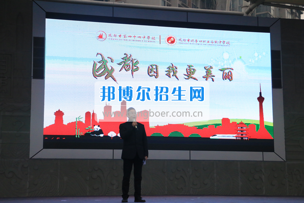 成都市洞子口職業(yè)高級中學(xué)舉行“成都，因我更美麗”主題開學(xué)典禮