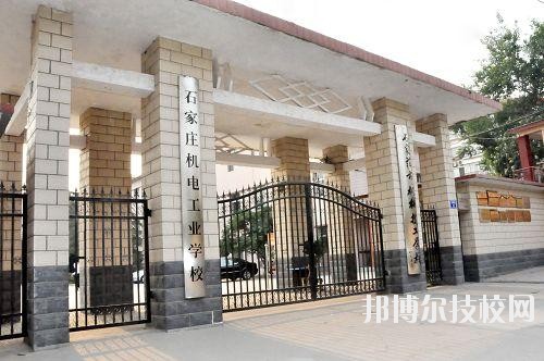 石家莊機電工業學校2020年報名條件、招生要求、招生對象