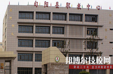 旬陽(yáng)縣職業(yè)教育中心2020年報(bào)名條件、招生要求、招生對(duì)象 