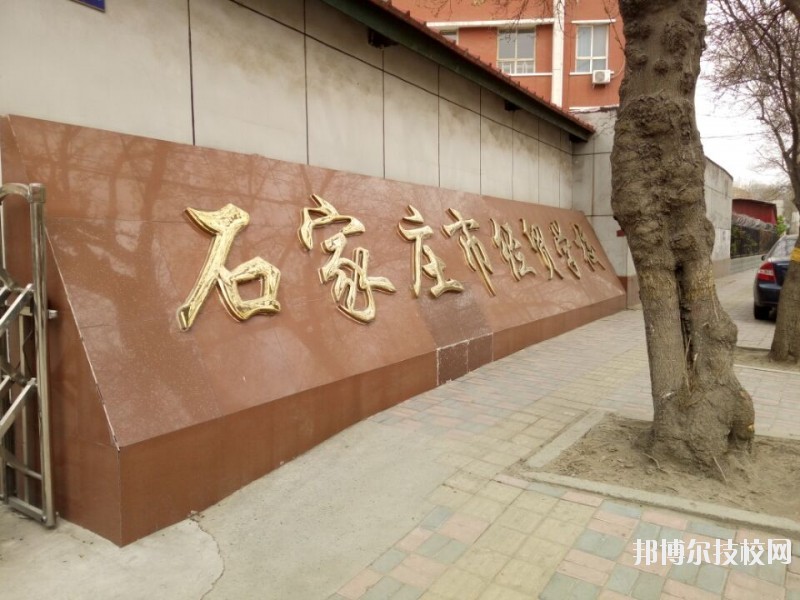 石家莊經(jīng)貿(mào)學(xué)校2020年報(bào)名條件、招生要求、招生對(duì)象