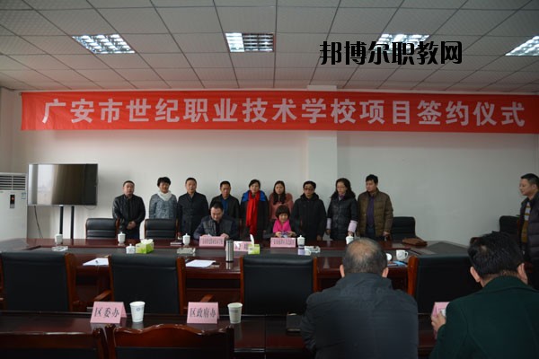 廣安市世紀職業(yè)技術(shù)學校2020年招生辦聯(lián)系電話