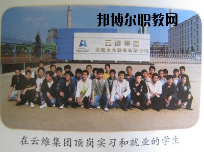 曲靖富源職業技術學校2020年招生辦聯系電話