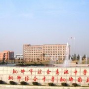 桐鄉衛生學校