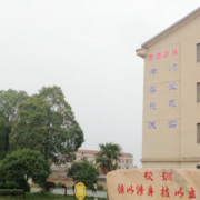 衡陽中德科技職業學校