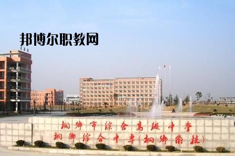 桐鄉衛生學校怎么樣、好不好