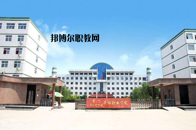 河南民族中等專業(yè)學(xué)校2021年報名條件、招生要求、招生對象