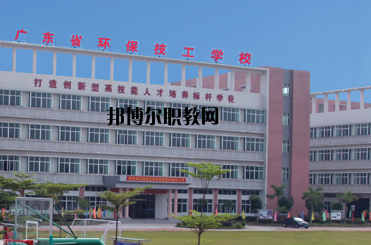 廣東環保技工學校怎么樣、好不好