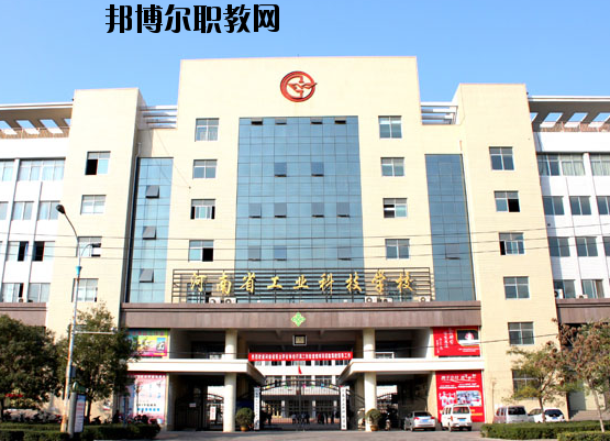 河南工業(yè)科技學(xué)校2021年報(bào)名條件、招生要求、招生對象