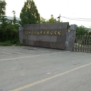 江蘇省車輻中等專業學校