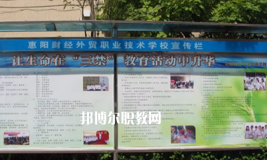 惠州惠陽財經外貿職業(yè)技術學校2020年招生錄取分數(shù)線