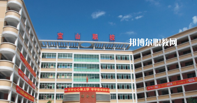 惠州寶山職業技術學校2020年報名條件、招生要求、招生對象