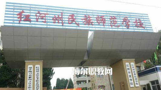 紅河州民族師范學(xué)校2021年報(bào)名條件、招生要求、招生對(duì)象
