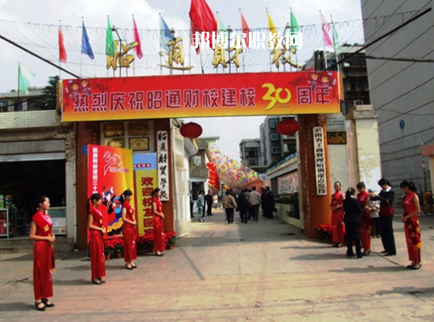 昭通財(cái)貿(mào)學(xué)校2021年報(bào)名條件、招生要求、招生對(duì)象