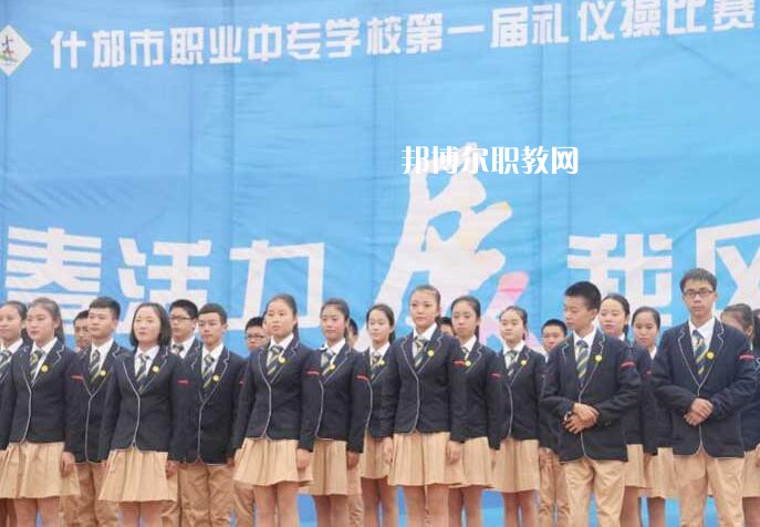 四川省什邡市職業(yè)中專學校怎么樣、好不好