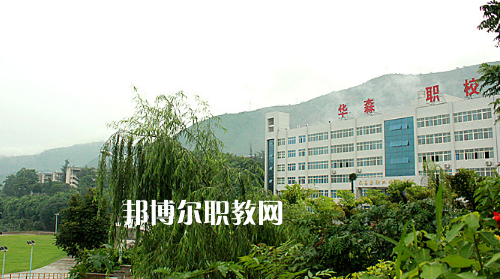 攀枝花華森職業(yè)學校網站網址