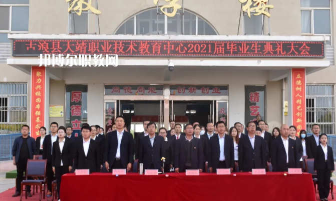 古浪縣大靖職業技術教育中心網站網址