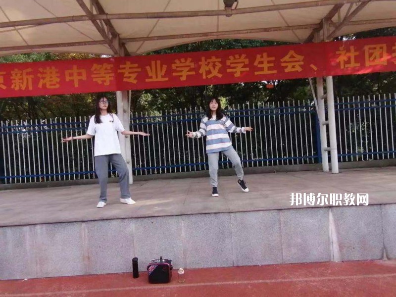 南京新港中等專業學校網站網址