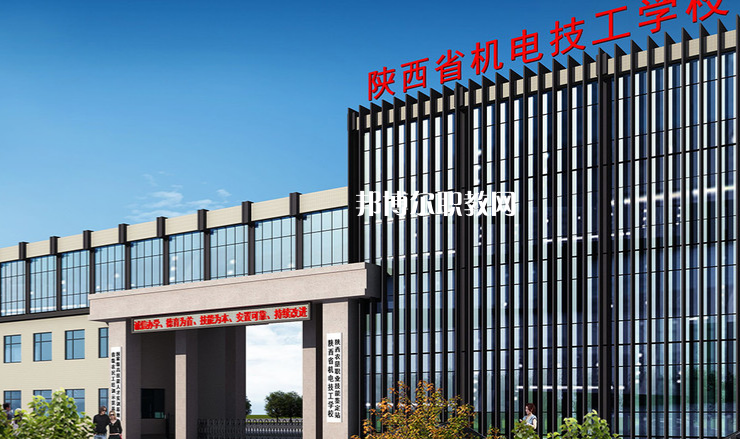 陜西機電技工學校怎么樣、好不好
