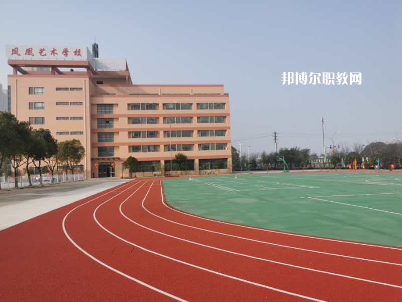 泰州市鳳凰藝術學校怎么樣、好不好