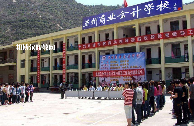 蘭州商業(yè)學校2022年報名條件、招生要求、招生對象