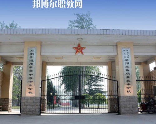 石家莊通用技術(shù)中等專業(yè)學(xué)校2022年報(bào)名條件、招生要求、招生對(duì)象