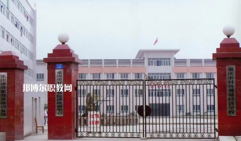 重慶市對外貿(mào)易經(jīng)濟(jì)學(xué)校2022年招生條件、招生要求、招生對象
