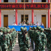 麻江縣中等職業學校