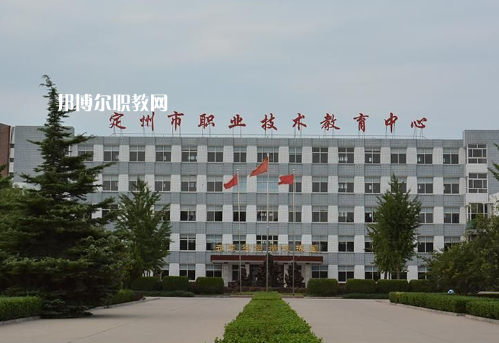 定州職業(yè)技術(shù)教育中心2022年報(bào)名條件、招生要求、招生對象