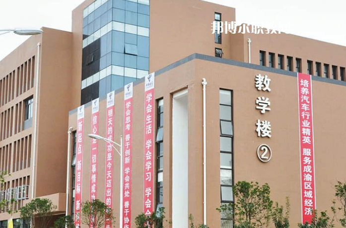 資陽汽車科技職業學校怎么樣、好不好