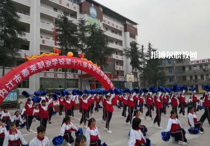 威遠泰來職業(yè)學校2022年報名條件、招生要求、招生對象