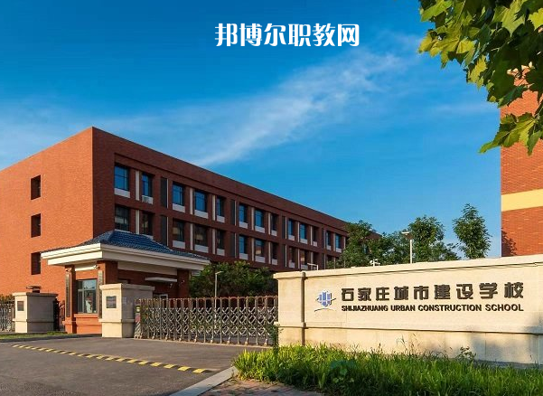 石家莊城鄉建設學校2022年招生錄取分數線