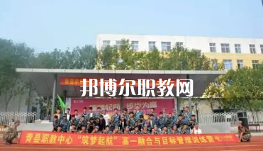 青縣職業(yè)技術(shù)教育中心2022年報(bào)名條件、招生要求、招生對(duì)象