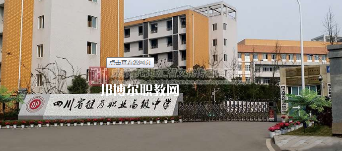 四川犍為職業高級中學2022年報名條件、招生要求、招生對象