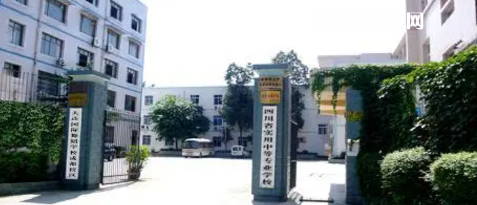 四川實用中等專業學校2022年招生簡章
