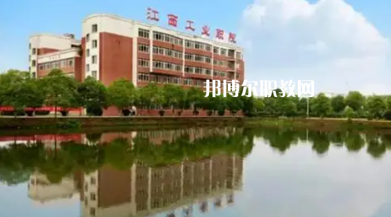 南昌高職專科院校排名30強(qiáng)