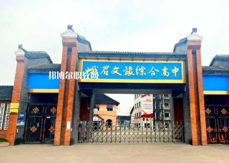 峨眉文旅綜合高中學(xué)校2023年報(bào)名條件、招生要求、招生對(duì)象