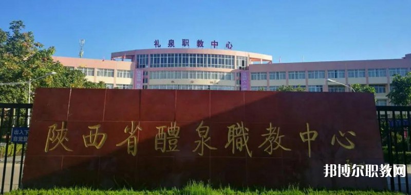 禮泉職業(yè)教育中心2023年招生錄取分?jǐn)?shù)線(xiàn)（2024參考）