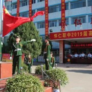 懷仁縣第一高級職業中學