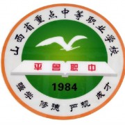 朔州平魯區職業中學