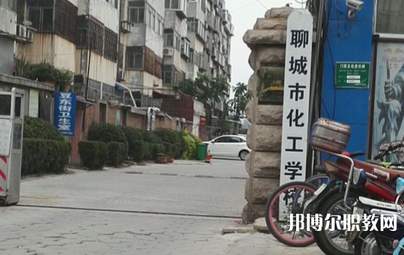 2024聊城市化工職業中等專業學校招生計劃 招生人數是多少(附要求、條件、對象)