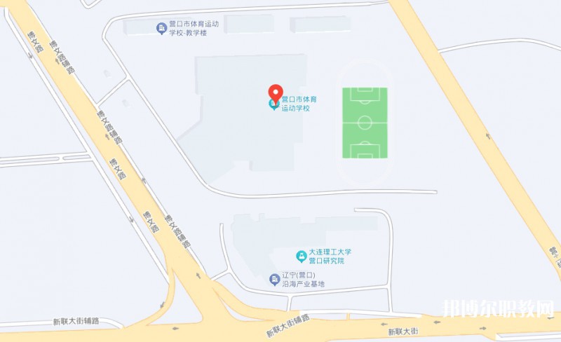 營口市體育運(yùn)動(dòng)學(xué)校地址，乘車路線