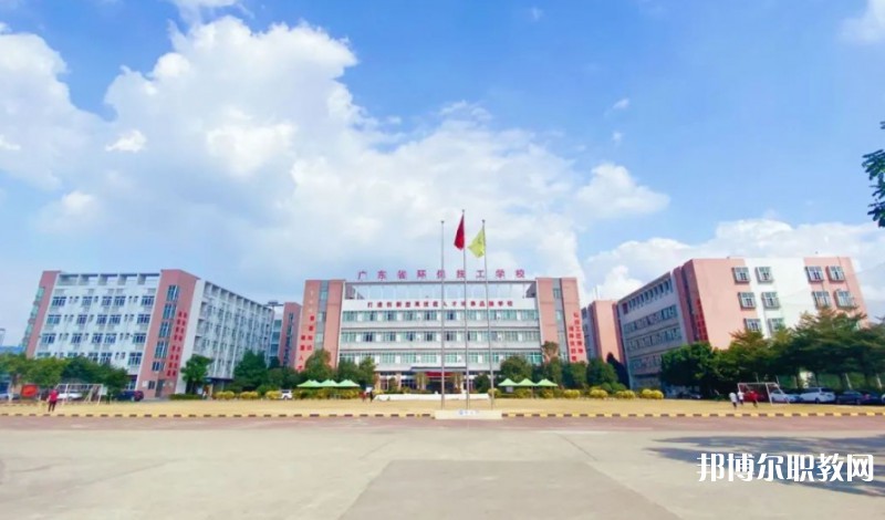 2024廣東省環(huán)保技工學(xué)校招生計(jì)劃 招生人數(shù)是多少(附要求、條件、對象)